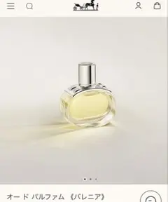 HERMES エルメス　香水　バレニア 30ml
