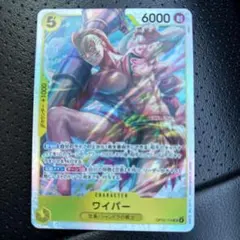 ワイパー　OP15-114 SR ONE PIECE カード　神の島の冒険