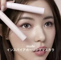mude インスパイアカーリングマスカラ2本
