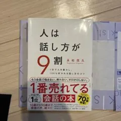 ✳︎美品✳︎ 人は話し方が9割