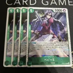 ワンピース カードゲーム ベビー5 1000レア 4枚セット