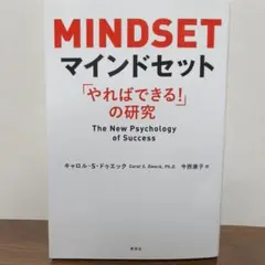 マインドセット「やればできる！」の研究