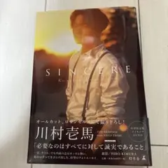 川村壱馬ファーストフォトエッセイ『SINCERE』特別限定版 DVD付