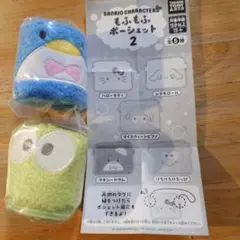 サンリオポーチ 2個セット