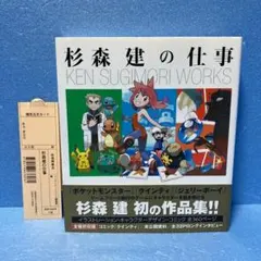 2025年最新】杉森建の仕事の人気アイテム - メルカリ