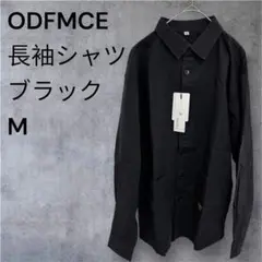 美品 ODFMCE ブラック 長袖 シャツ 【M】無地 シンプル