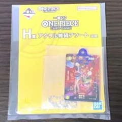 【新品未使用】一番くじワンピースカードゲーム　H賞　おナミ