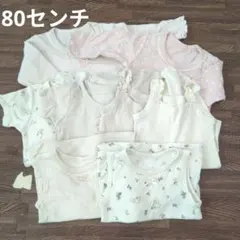 80センチ ベビー肌着8点セット
