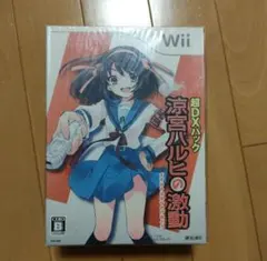 涼宮ハルヒの激動 超DXパック