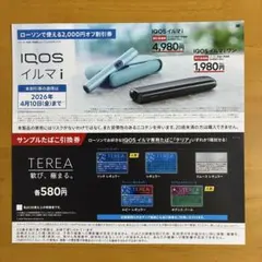 ローソン　IQOS 「センティア」たばこ引換券/イルマ i 割引券