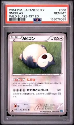 PSA10 잠만보 U 066/080 XY2 와일드 블레이즈 포케카