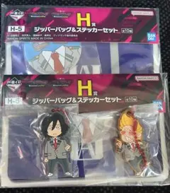 ヒロアカ　一番くじ　ヴィジランテ　相澤関連セット