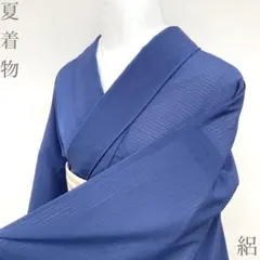 着物と帯 時流】SK26702◇正絹 夏着物◇縦絽 証紙付 紺色 観世水