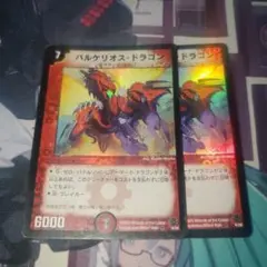 デュエルマスターズ バルケリオス・ドラゴン 2枚セット - メルカリ