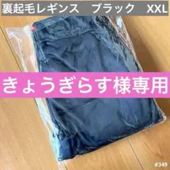 レギンス 裏起毛 モコモコ ダークグレー 暖かい 美脚 スパッツ 防寒　XXL