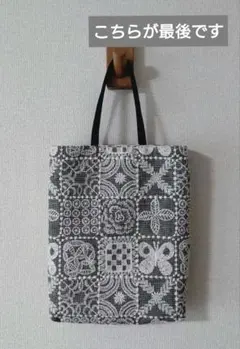 ◇トートバッグ【327】 ミナペルホネン＊ハンドメイド◇ - メルカリ