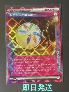 ポケモンカードテラスタルフェスex レガシーエネルギーace