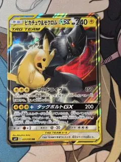 ピカチュウアンドゼクロム GX RR ポケモンカード タッグボルト