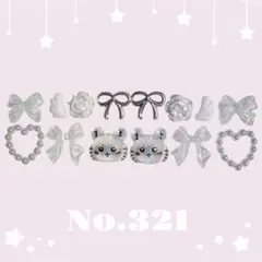 ネイルパーツセット No.321 モモンガ ちいかわ ホワイト リボン 量産
