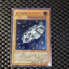 遊戯王 巨大戦艦 カバード・コア　レリーフ SOI-P1013