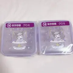 サンリオ マイメロディ クロミ 一番くじ ⑭保存容器 クロミ2個セット