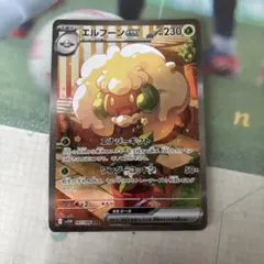 エルフーンex SAR