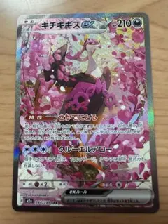 ポケモンカード　MEGAドリームex　キチキギスex SAR