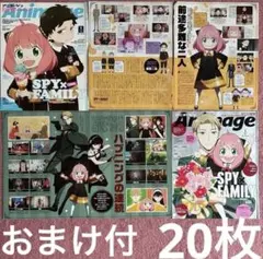 SPY×FAMILY スパイファミリー　アニメージュ　切り抜き　20枚　アーニャ