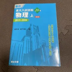 東大青本セット(理系) 25年/ 駿台 (現代文,古典,化学,物理,英語,数学) 東大青本セット(理系) 25年/ 駿台 (現代文,古典,化学,物理,英語