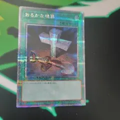 遊戯王 おろかな埋葬 25th クオシク QCLP-JP023 - メルカリ