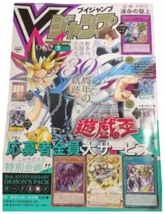 Ｖジャンプ　7月号　新品　付録付き