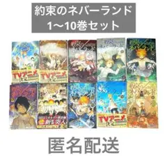 2026年最新】約ネバ 全巻の人気アイテム - メルカリ