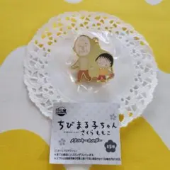 ちびまる子ちゃん メタルキーホルダー さくらももこ【まる子とおじいちゃん】