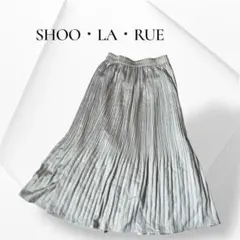 シューラルー プリーツロングスカート 光沢感 春先 ふんわり ライトグレー F