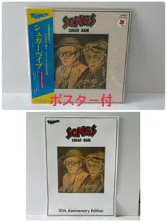 山下達郎 SPACY & シュガーベイブ SONGS 2枚セット 美品 - メルカリ