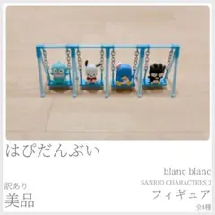 SANRIO CHARACTERS blanc ブランコフィギュアセット〈728