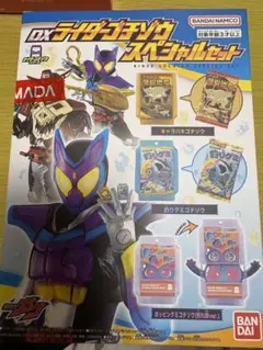仮面ライダー ガヴ DX ライダー ゴチゾウ スペシャルセット 新品未開封