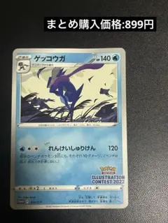 ポケモンカード イラストレーションコンテスト2022 ゲッコウガ - メルカリ