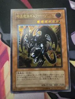 PSA7】暗黒魔族ギルファー・デーモン アルティメットレア/レリーフ
