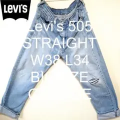 W38 L34 Levi's 505 ストレート グランジ ビッグ デニム