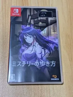ミステリーの歩き方 Nintendo Switchソフト