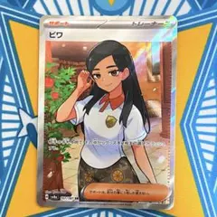 2025年最新】ポケモンカード SR ビワの人気アイテム - メルカリ