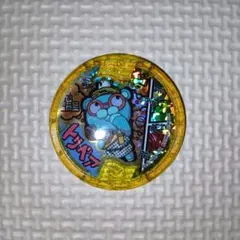 妖怪ウォッチ　メリケンメダル　トリベアのサムネイル