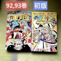 ONE PIECE 単行本 93巻 94巻 セット ワンピース - メルカリ