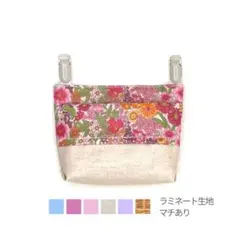 184【移動ポケット】リバティ マーガレットアニー×生成　クリップ付