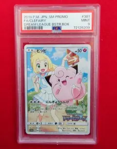 ピッピ　chr　PSA10 ピッピ CHR PSA10 【公式通販】