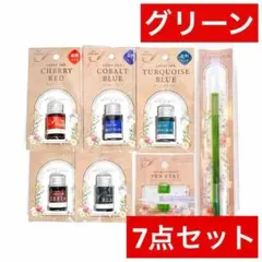◎人気ガラスペン・レスト　匿名配送　セリア　染料インク5色　グリーン　緑　7点のサムネイル