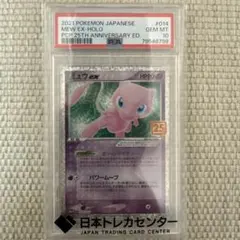 ミュウex 25th ANNIVERSARY 014/025 PSA10