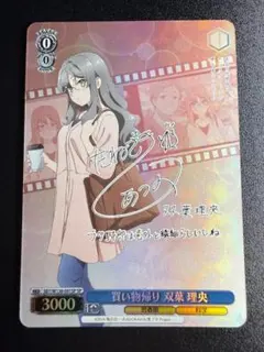 【ARS10】 温もり感じる粉雪 双葉理央 ヴァイス 鑑定書付き 青ブタ 温もり感じる粉雪 双葉 理央(SBY/W114-078) | 福福トレカ ヴァイス