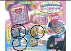 新品未開封　ナルミヤキャラクターズ　シール帳　３個まとめ売り